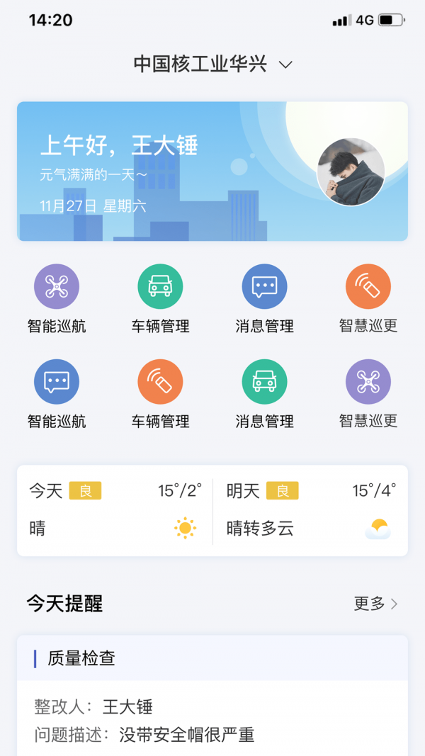 中核智慧建造1