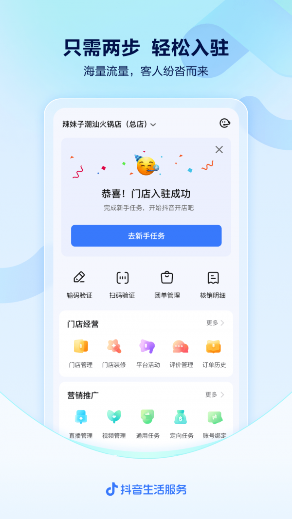 抖音来客0