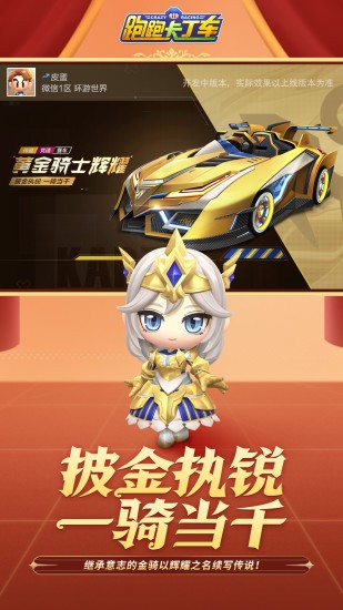 跑跑卡丁车应用宝1