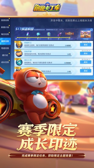 跑跑卡丁车应用宝2