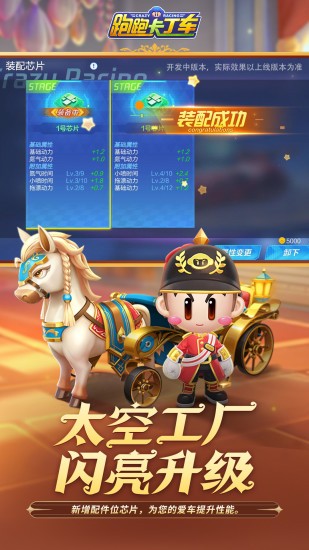 跑跑卡丁车应用宝3