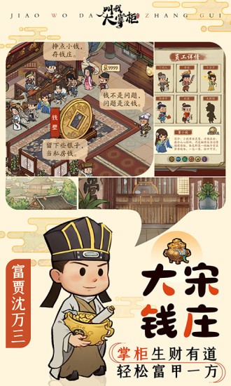 叫我大掌柜应用宝1