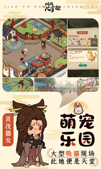 叫我大掌柜应用宝2