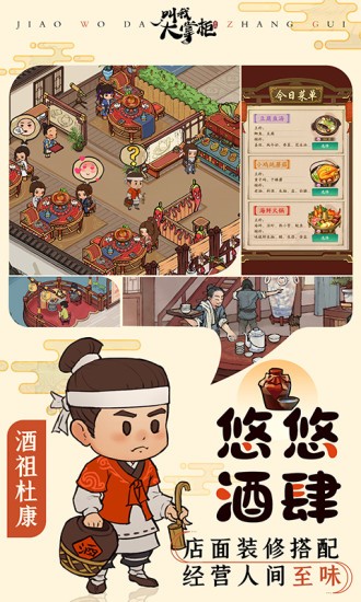 叫我大掌柜应用宝3