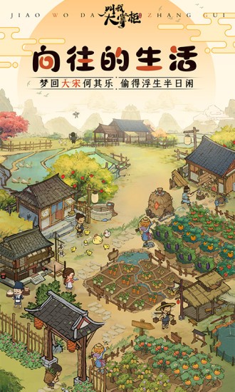 叫我大掌柜应用宝5