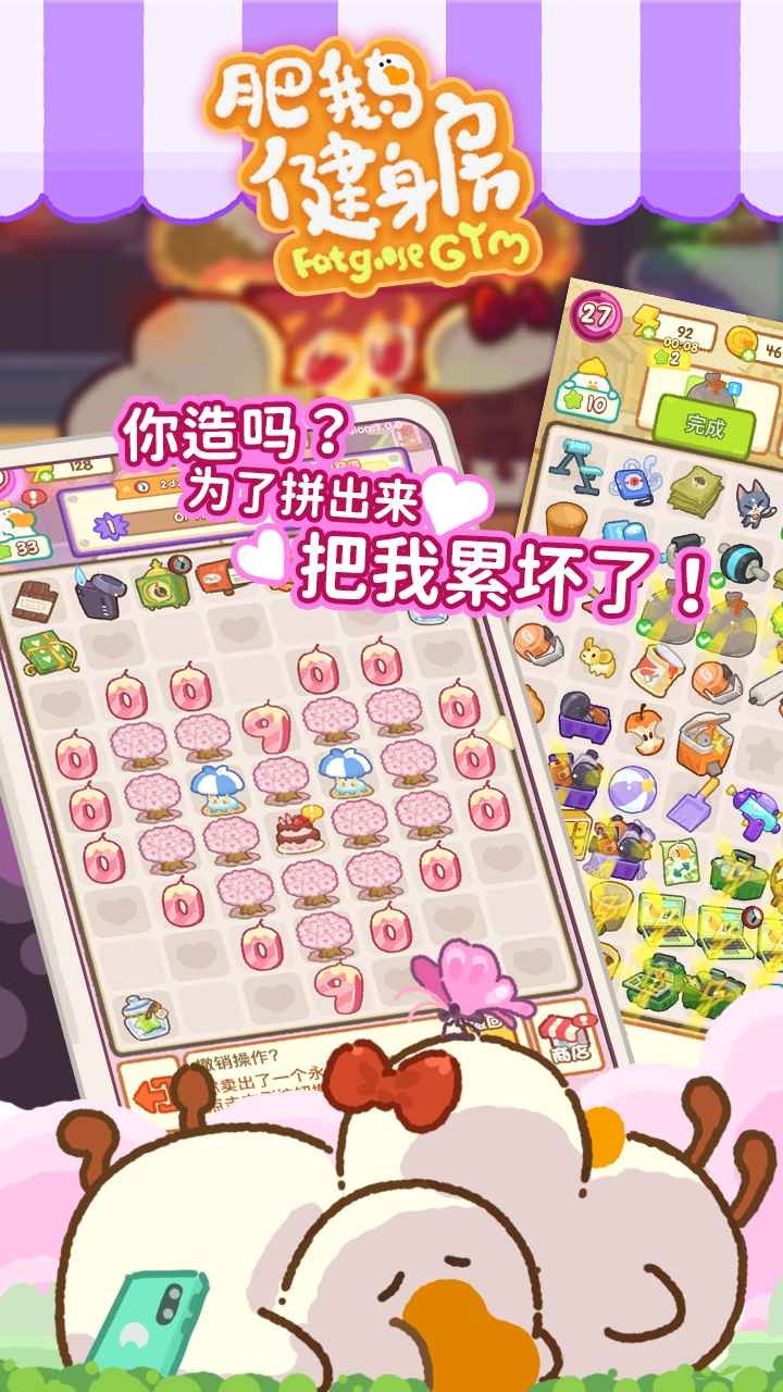 肥鹅健身房萝卜公寓0