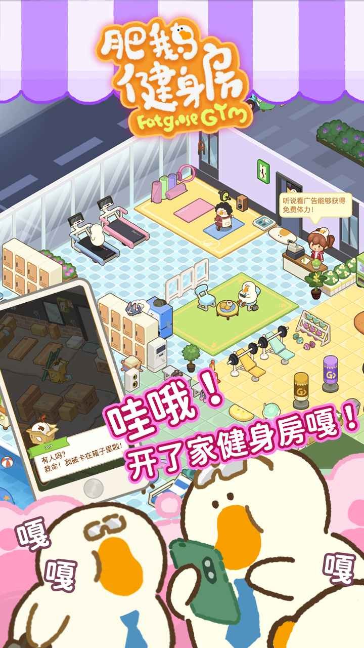 肥鹅健身房萝卜公寓1
