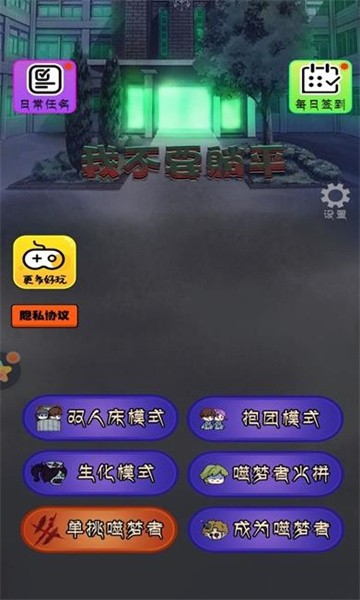 我不要躺平游戏1