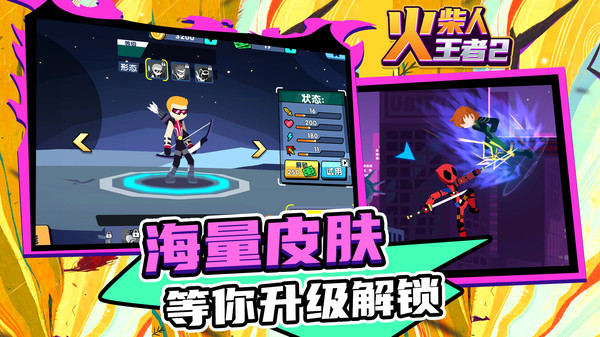 火柴人王者2无限钞票1