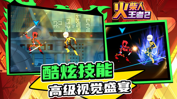 火柴人王者2无限钞票3