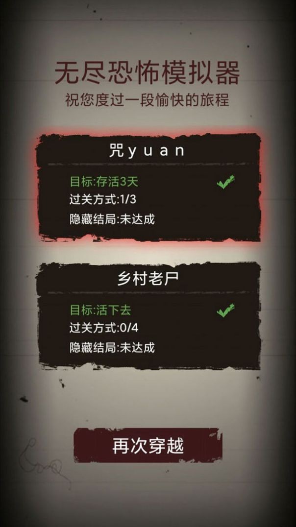 无尽恐怖模拟器头七夜1