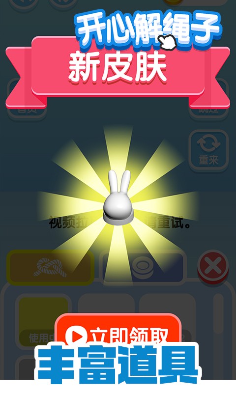 开心解绳子赚钱版1