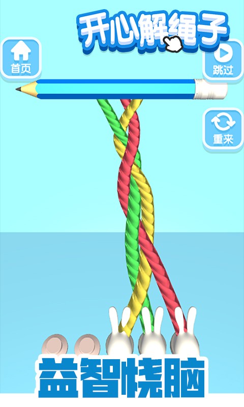 开心解绳子赚钱版2