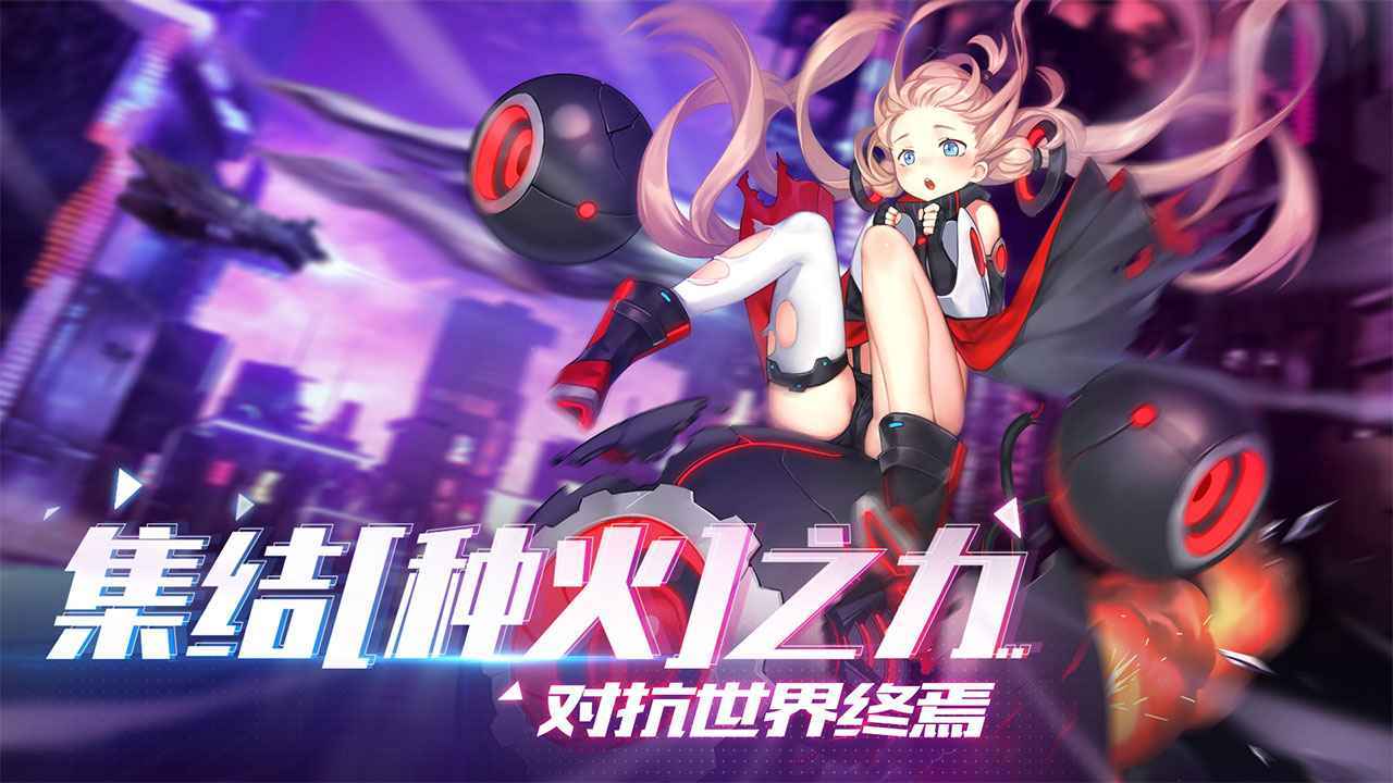 星火之歌2