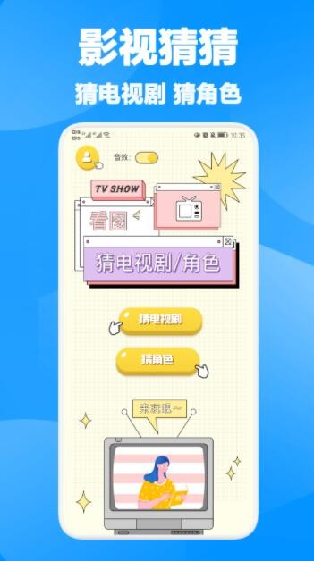 八一猜剧 八一猜剧