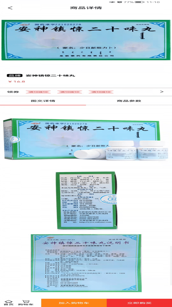 福德健喜网上药店1