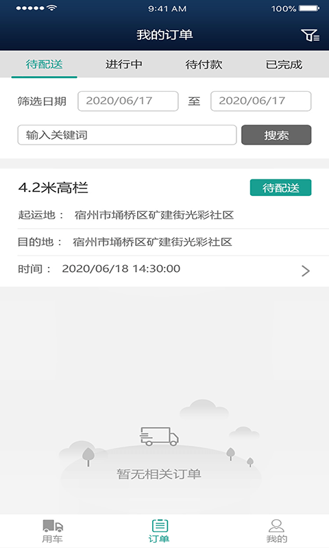 煜阳商配客户端1
