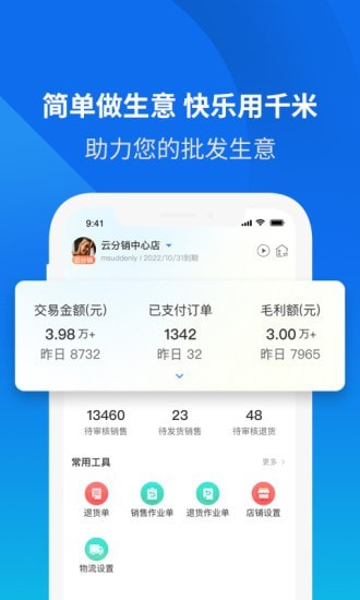云分销商户端1