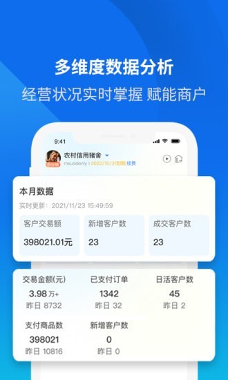 云分销商户端3