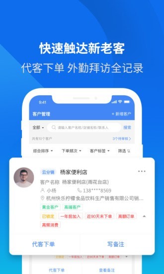 云分销商户端5