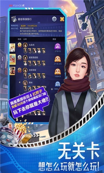 导演请指教赚钱版2