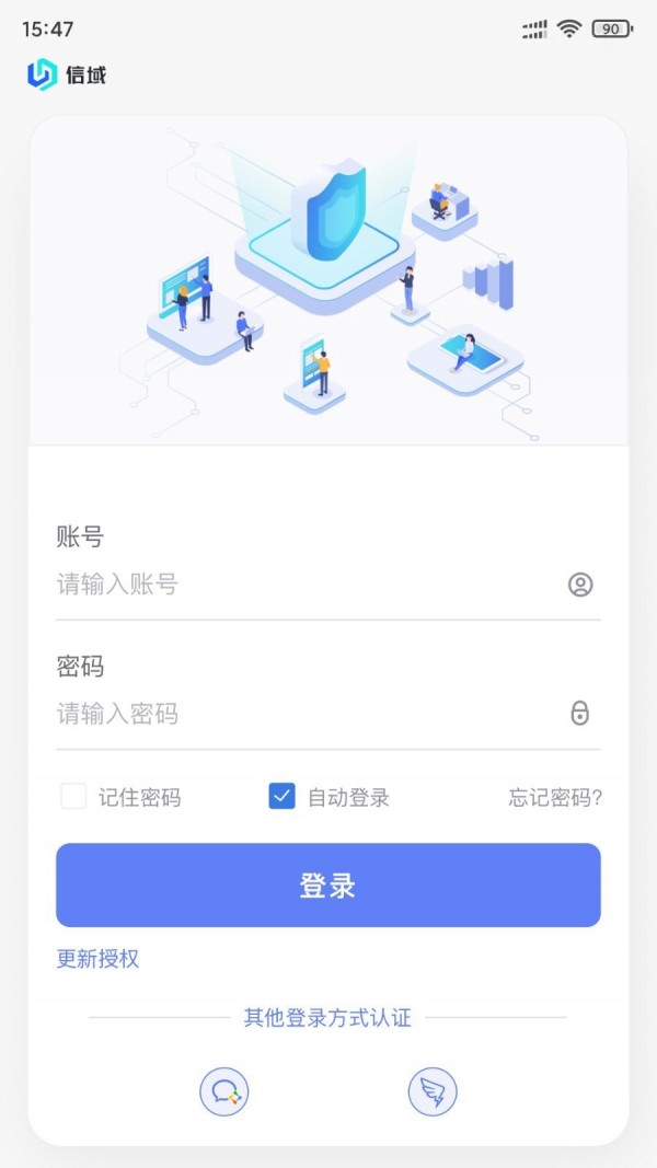 信域安全客户端0