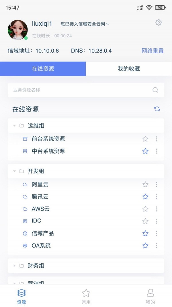 信域安全客户端1