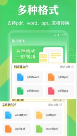 PDF格式互转3