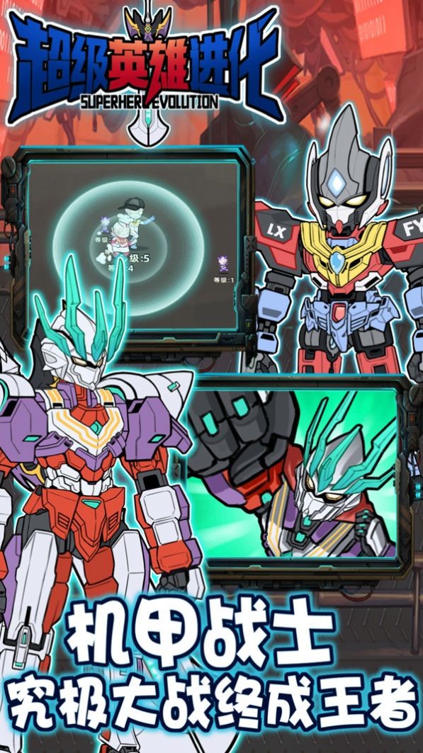 超级英雄进化1