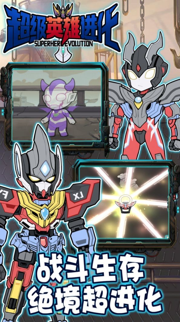 超级英雄进化2