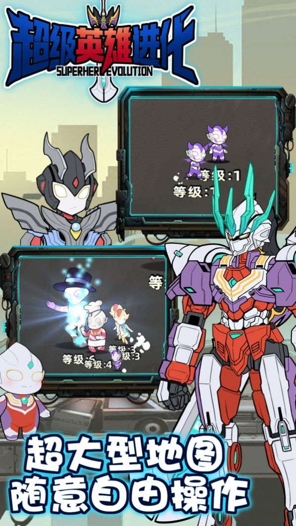 超级英雄进化3