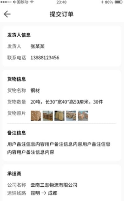 流帮货运平台承运版0