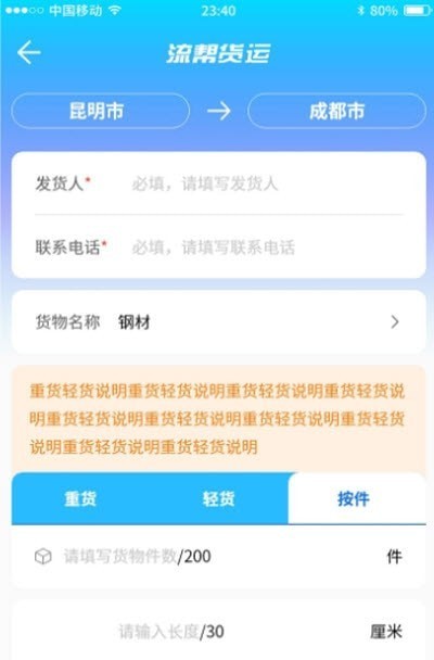 流帮货运平台承运版1