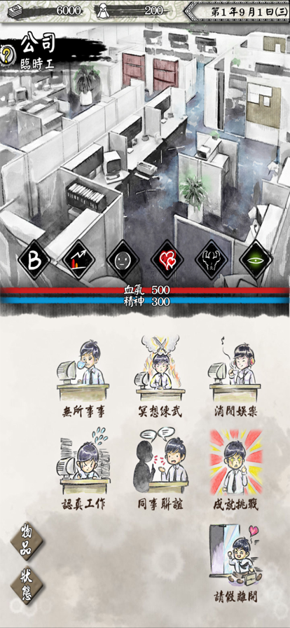 大多数搬砖生活2