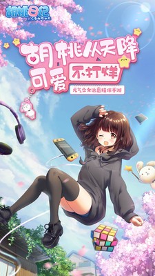 胡桃日记小院物语1