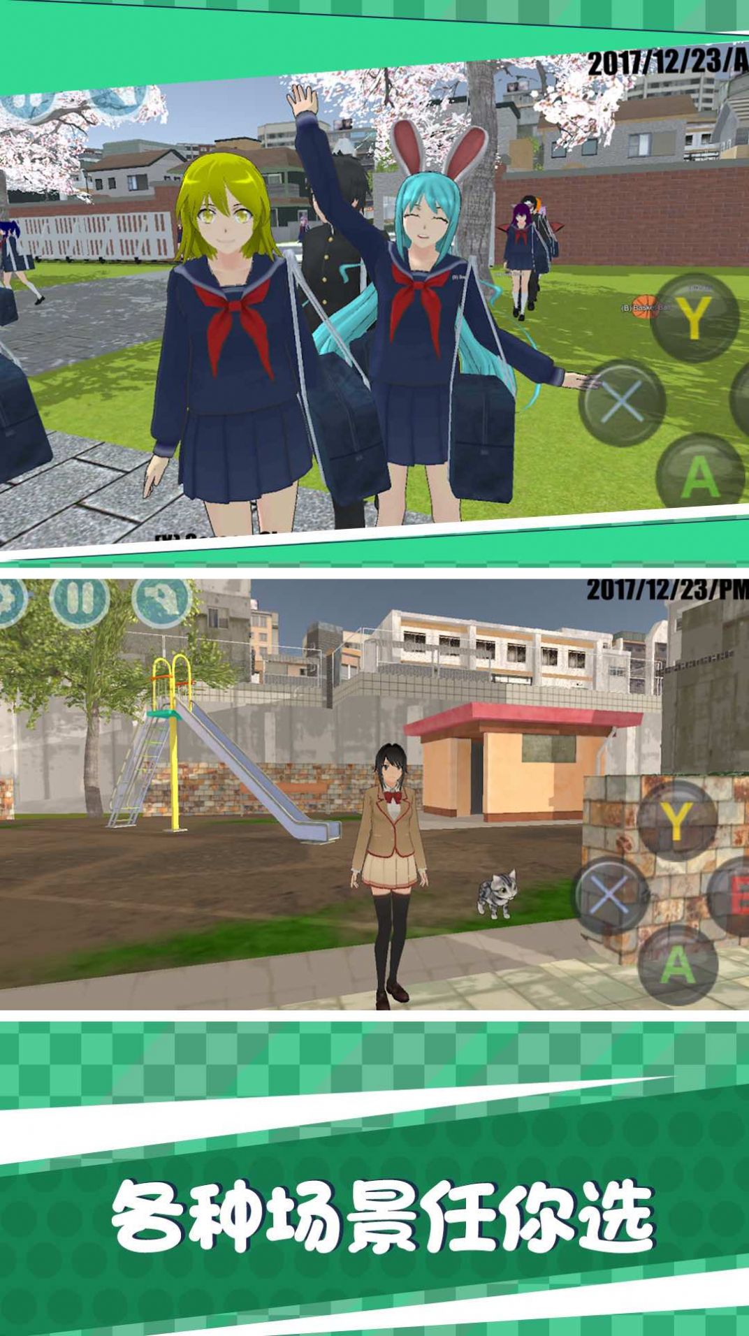 樱花恋爱校园生活2