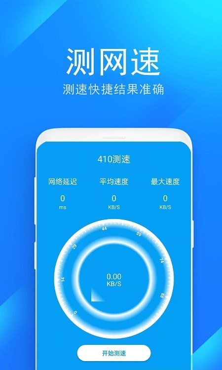 wifi防蹭网管家2