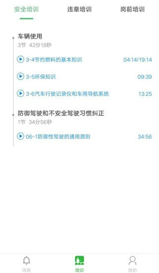 富月辉安全教育云平台3