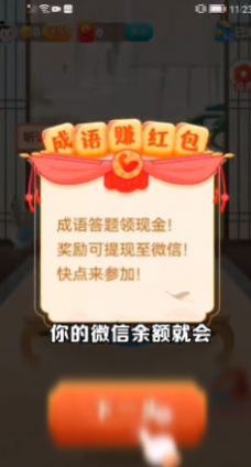 大亨猜成语红包版 大亨猜成语红包版