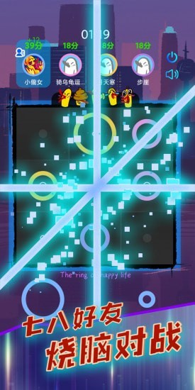 幸福生活之环 幸福生活之环