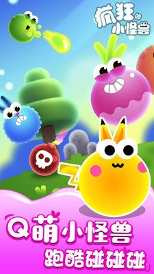 疯狂的小怪兽0