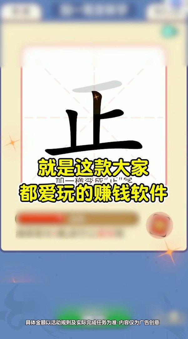 提笔不忘字赚钱版1