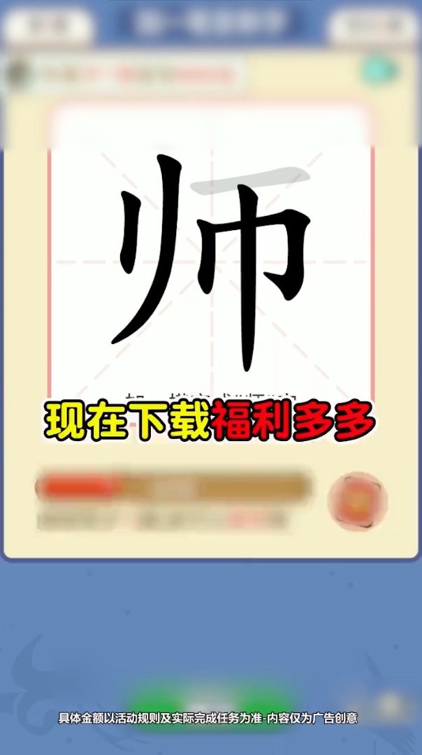 提笔不忘字赚钱版2