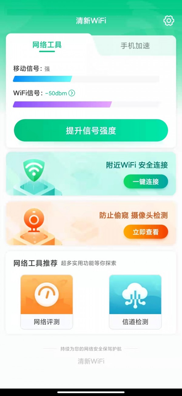 清新WiFi0