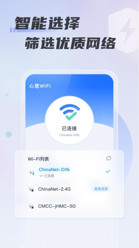 心意WiFi