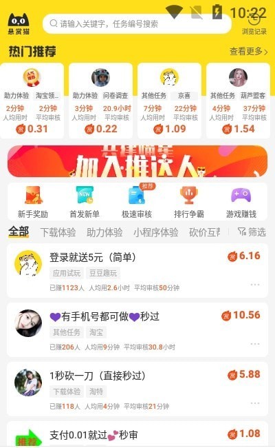 悬赏猫极速版 悬赏猫极速版