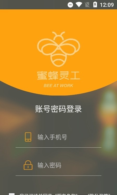 蜜蜂灵工企业版2