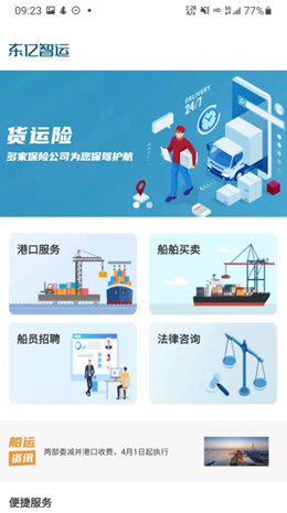 东亿智运船东端3