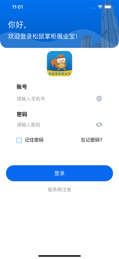 松鼠掌柜展业宝2