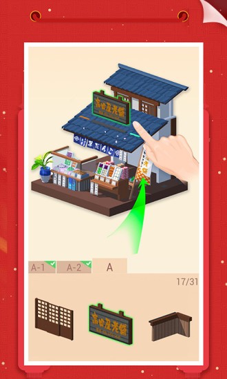 我爱拼模型应用宝5